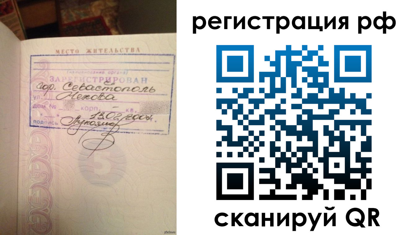 прописка в Черняховске